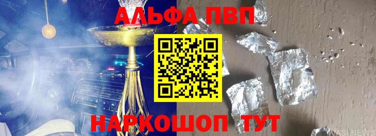 Альфа ПВП Crystall Зима