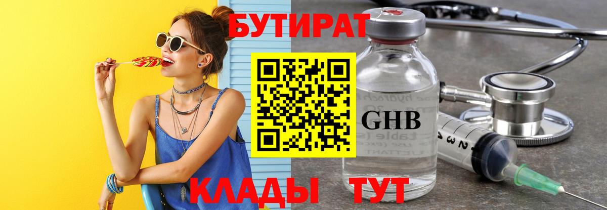 Бутират жидкий экстази  Вход с VPN  БУТИРАТ  Зима 