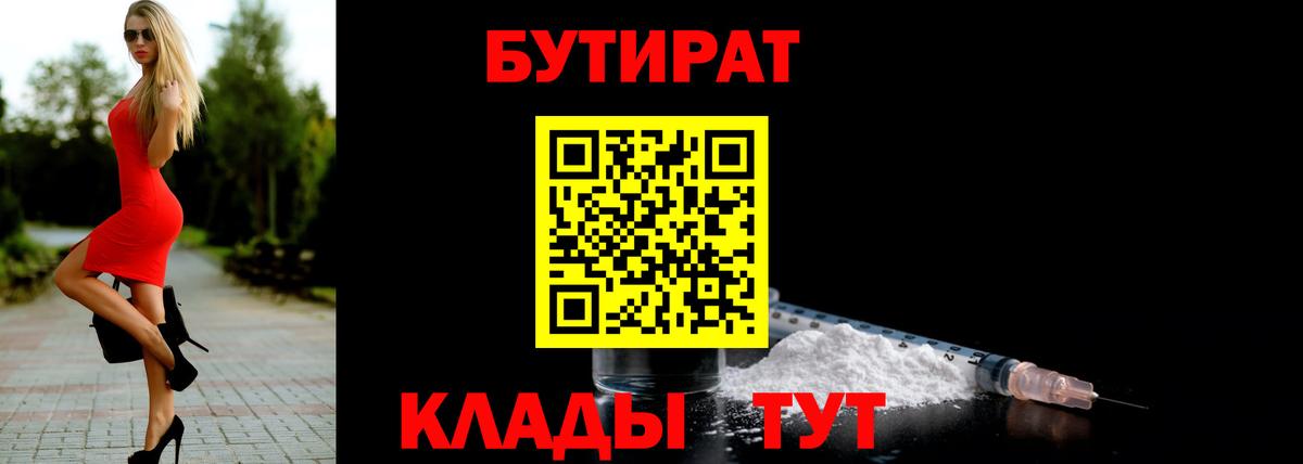 БУТИРАТ GHB Зима