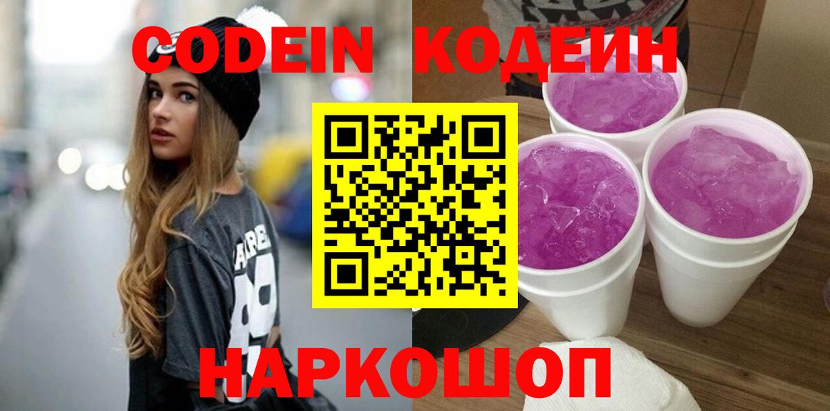 Кодеиновый сироп Lean Purple Drank  Кодеин напиток Lean (лин)  Вход с VPN  Зима 