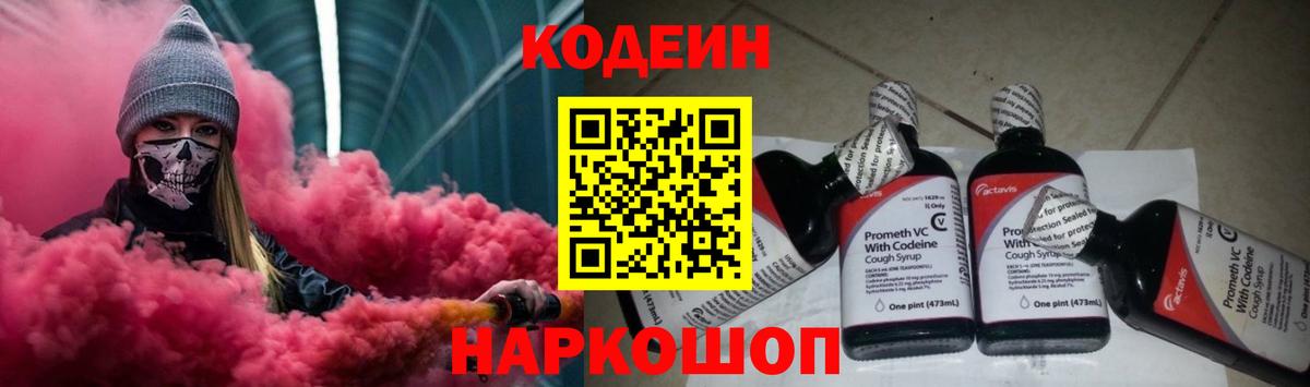 Кодеин Purple Drank Зима