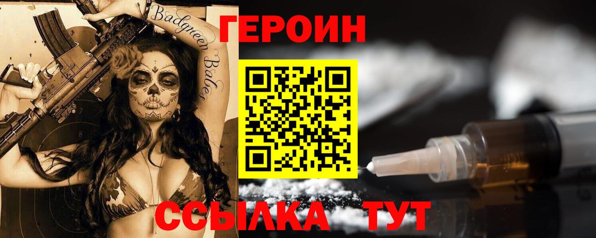 Героин  Вход с VPN  Зима  Героин гречка 