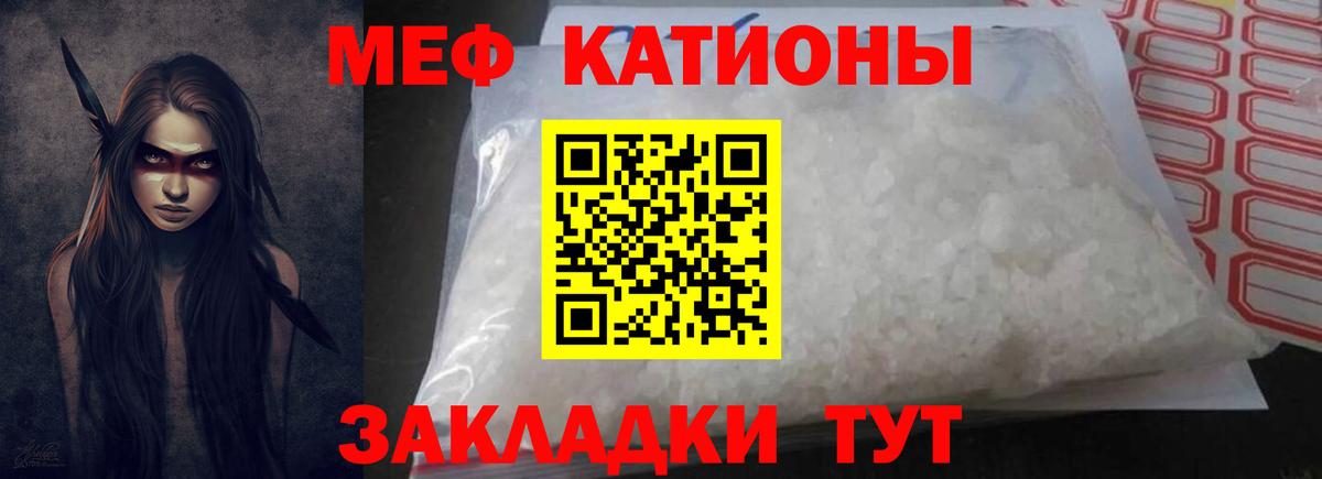 Меф Зима