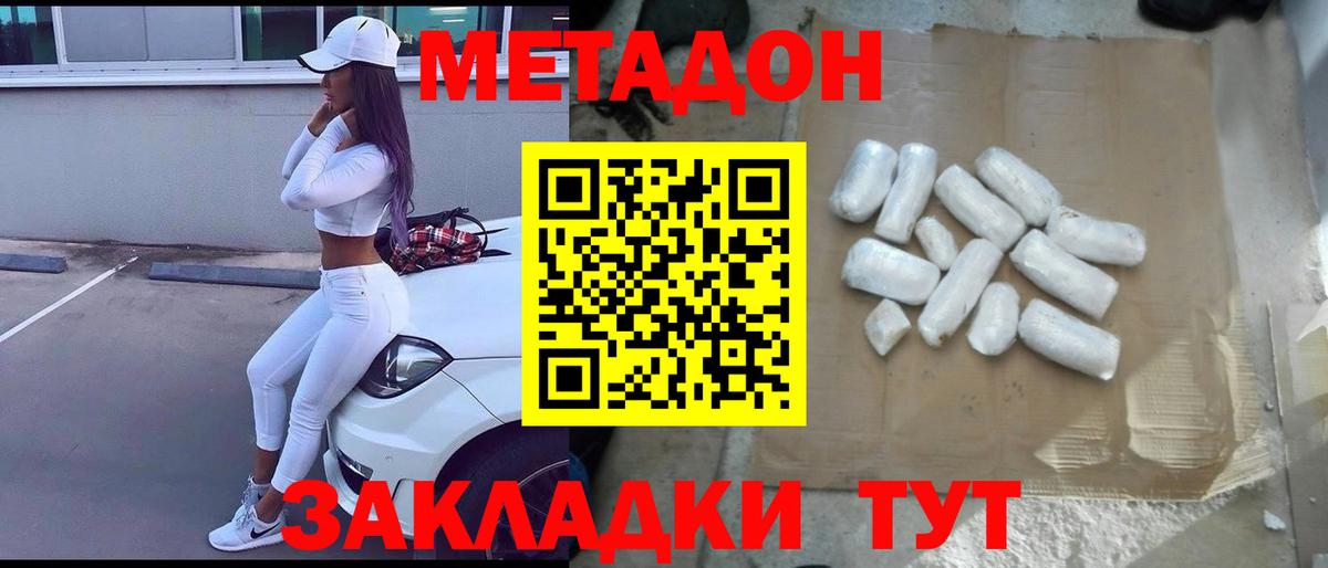 Метадон белоснежный  МЕТАДОН мёд  Вход с VPN  Зима 